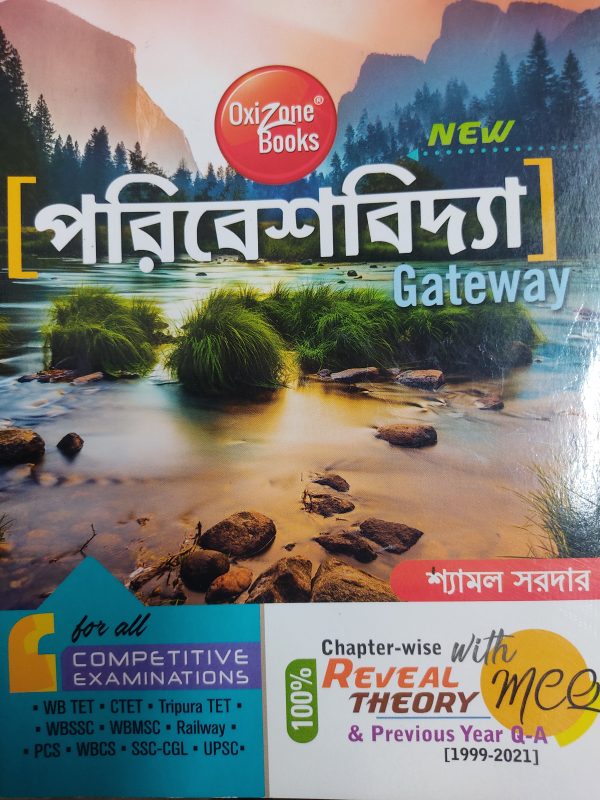 Poribeshbidya (পরিবেশবিদ্যা) Gateway - Shyamal Sardar (শ্যামল সরদার) - Oxizone books