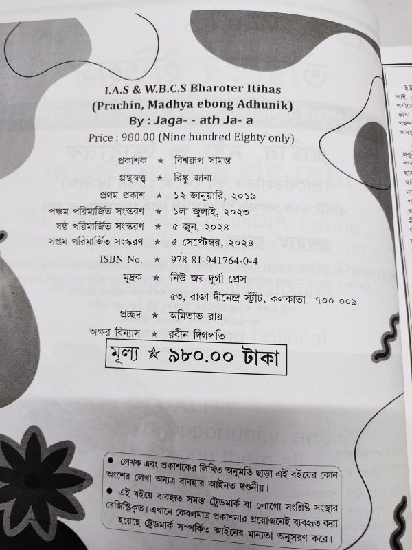 IAS History wbcs preli & main by Jagannath Jana - Barnaparichay