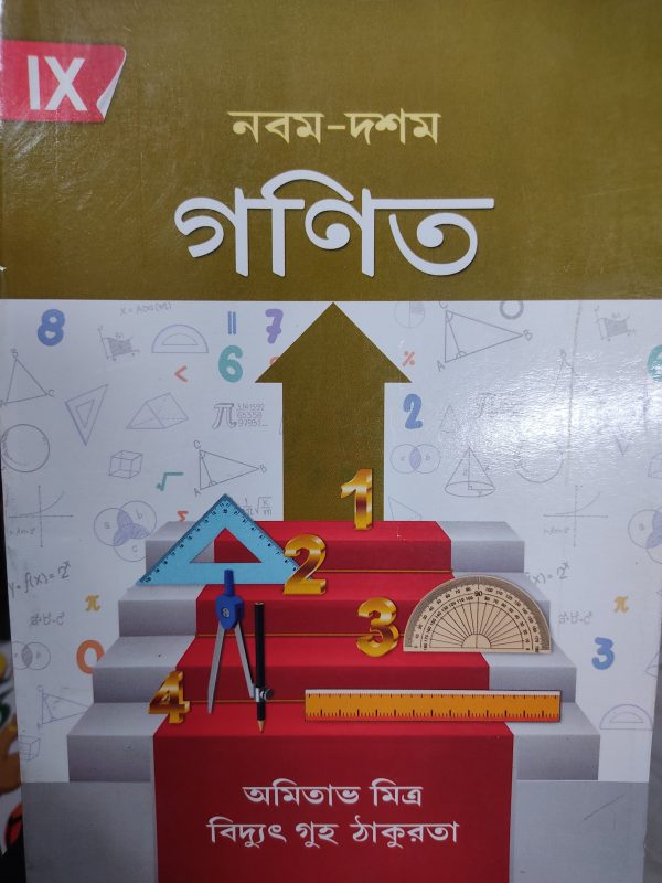 Gonit class 9 by Amitav Mitra & Bidyut Guha Thakurata | Book Syndicate publication