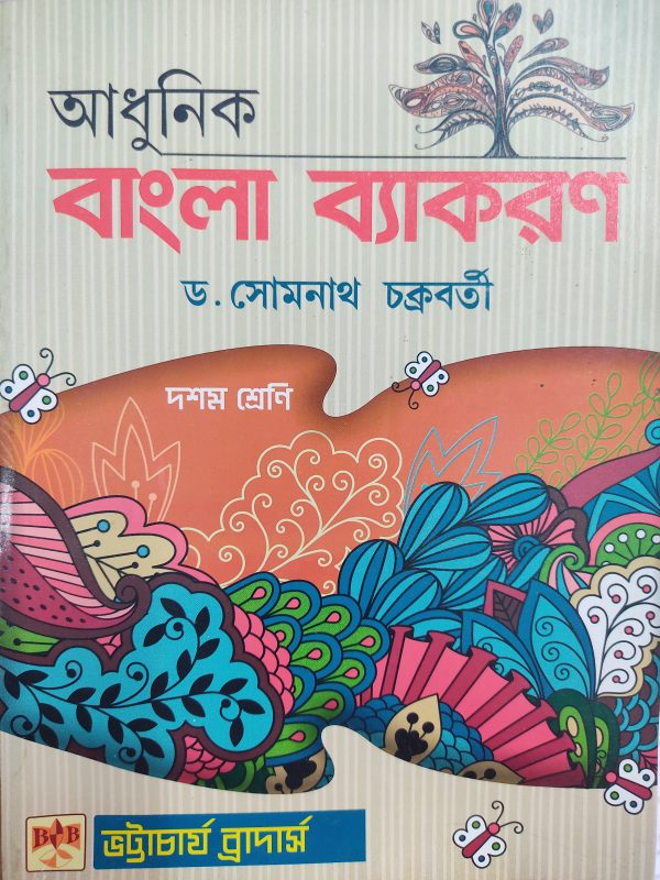 Bangla byakaran - class 10 - Dr. Somnath chakraborty - Bhattacharya Brothers