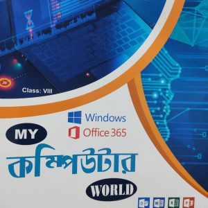 My Computer World class 8 - by Subir Adhikari and Saikat Basu