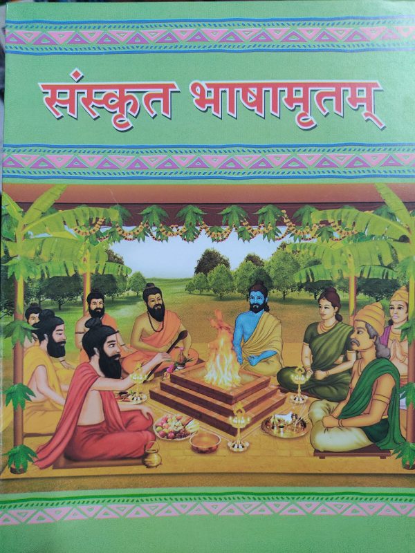 Sanskrit Vasammrittam ( সংস্কৃতভাষামৃতম্ ) class 8 by Probir kumar dutta - Ramdhanu