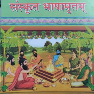Sanskrit Vasammrittam ( সংস্কৃতভাষামৃতম্ ) class 8 by Probir kumar dutta - Ramdhanu