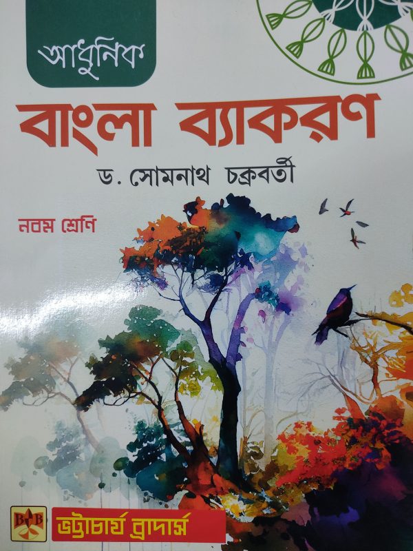 Bangla byakaran - class 9 - Dr. Somnath chakraborty - Bhattacharya Brothers