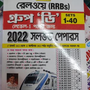 Railway Group D - Lvl 1 - 2025 edition | 2022 solved papers | Kiran