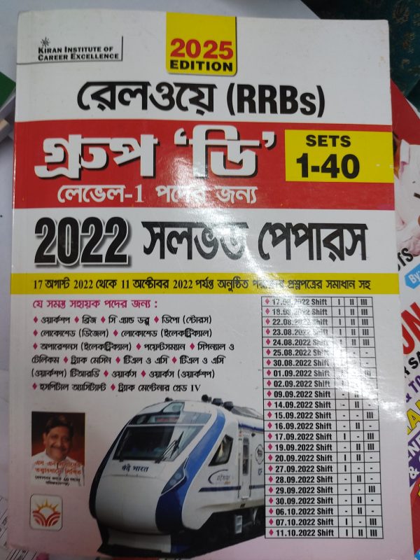 Railway Group D - Lvl 1 - 2025 edition | 2022 solved papers | Kiran