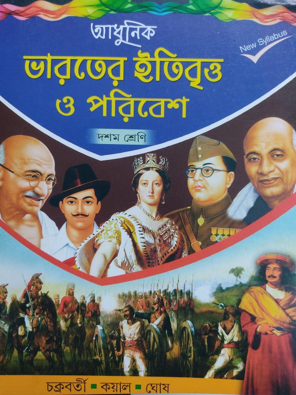 History text class 10 - by  Chakraborty koyal hazra - Ranjan prakashoni