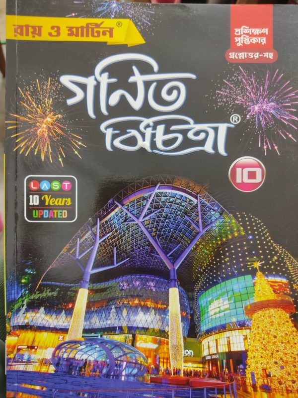Mathematics notebook class 10 - Ray and Martin ( Ganit Bichitra )