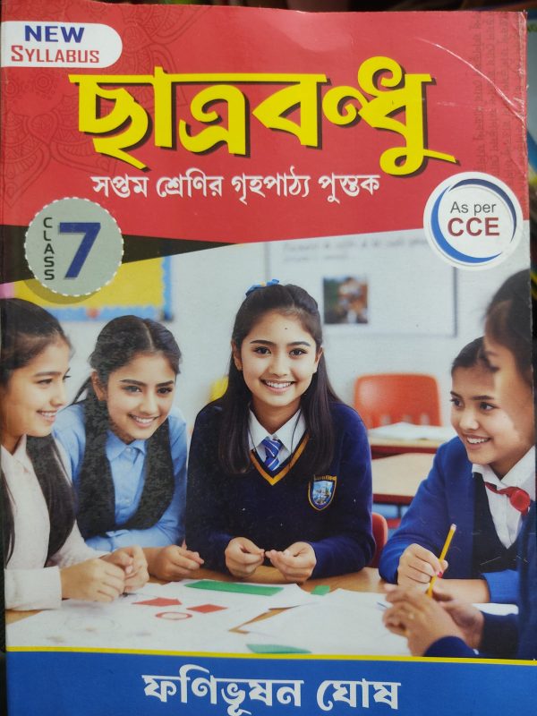Chatra bondhu ( ছাত্র বন্ধু ) class 7 – by Fonibhushon Ghosh