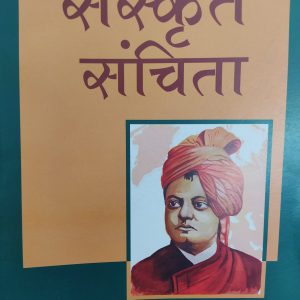 Sanskrit Sanchita class 7 by Shyamsundar Bhoumik and Suparna Pal - Uttaran Prakashani
