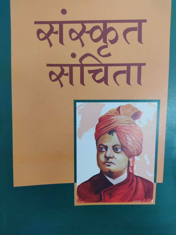 Sanskrit Sanchita class 7 by Shyamsundar Bhoumik and Suparna Pal - Uttaran Prakashani