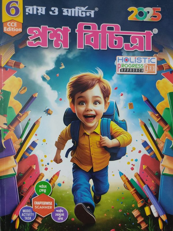 Prashna Bichitra - Class 6  | Ray & Martin