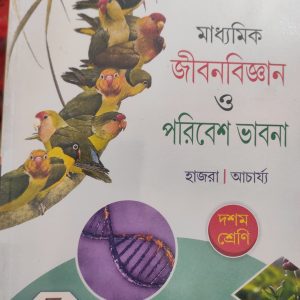 Life Science Textbook | Class 10  - Prantik Publication by hazra Acharya
