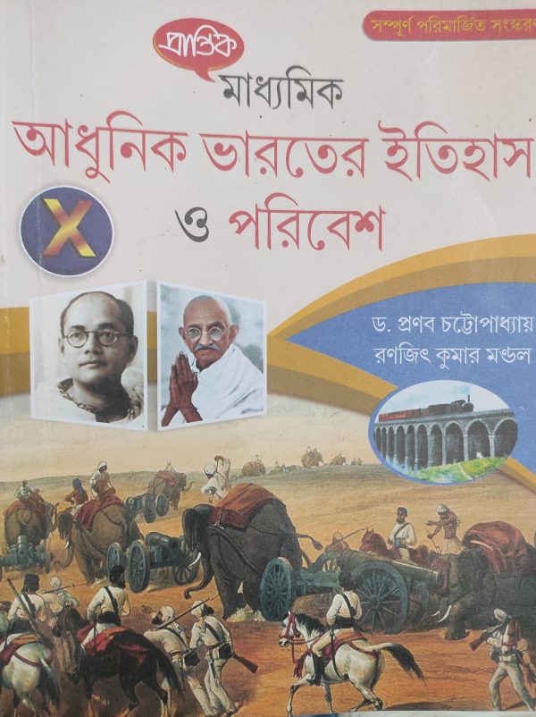 History Textbook | Class 10 - Prantik Prakashani