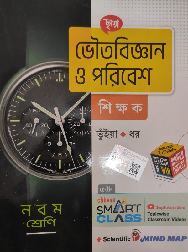 Physical Science Sikkhok ( ভৌত বিজ্ঞান শিক্ষক ) Class 9 - Chhaya Prakashani