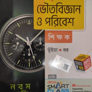 Physical Science Sikkhok ( ভৌত বিজ্ঞান শিক্ষক ) Class 9 - Chhaya Prakashani