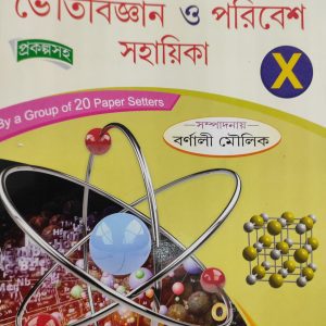 Physical Science Notebook | Class 10 - Prantik