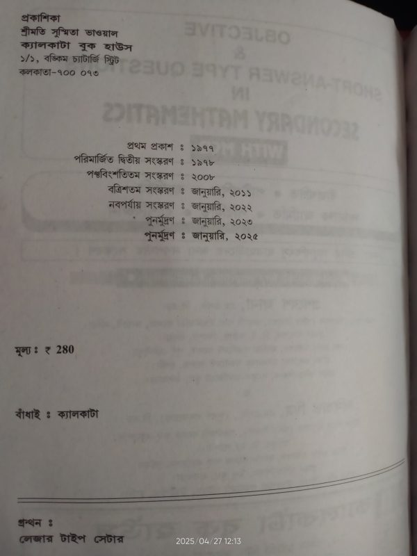 Objective and shorts Secondary Mathematics - Class 9 - By Pronobesh jana & Amitav Mitra | Calcutta book house - Image 2