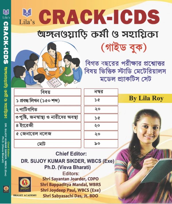 Crack ICDS GUIDE book - Lila Roy Bright Academy